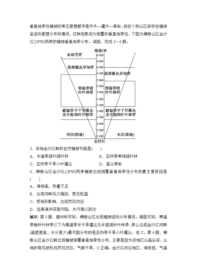 2020届二轮 专题一 第5讲 自然地理环境的整体性与差异性 限时练02