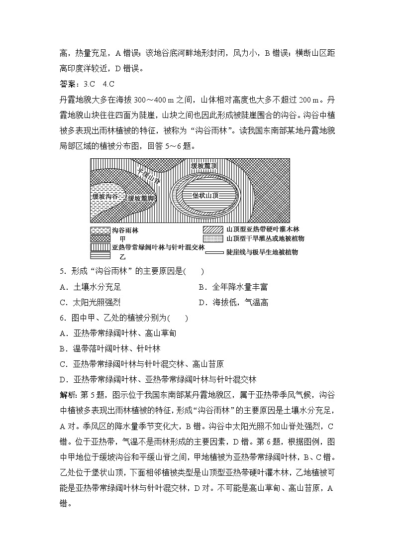 2020届二轮 专题一 第5讲 自然地理环境的整体性与差异性 限时练03