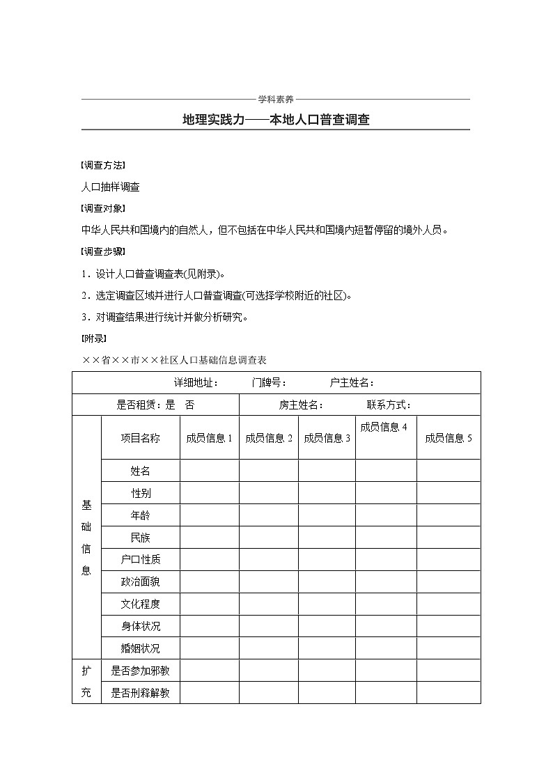 2020届高考地理二轮复习教案：人口的变化 学科素养第1页