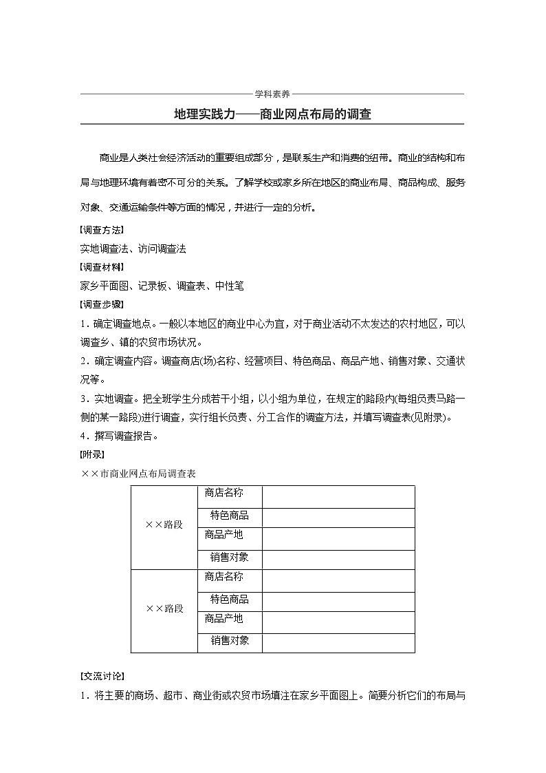 2020届高考地理二轮复习教案：交通运输布局及其影响 学科素养第1页