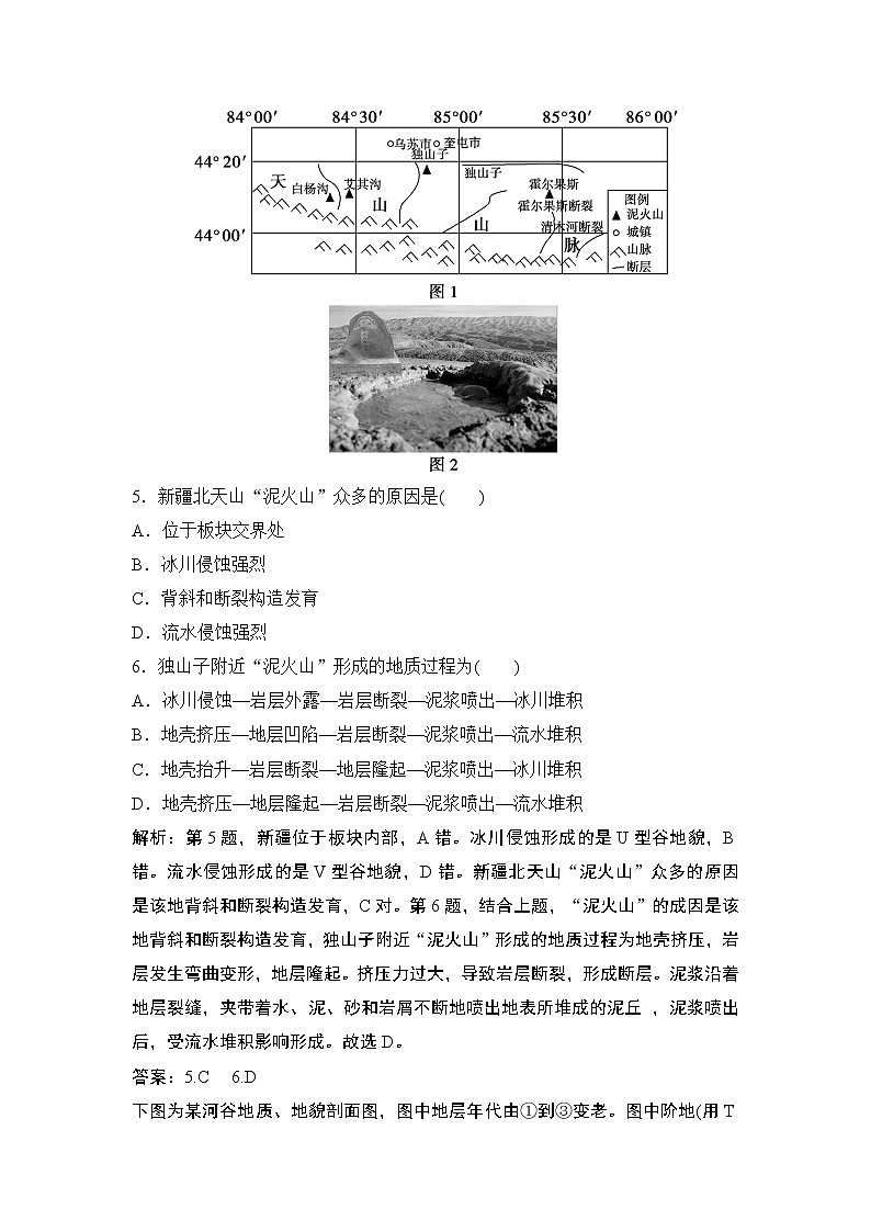 2020届二轮 专题一 第4讲 地壳的运动规律 限时练03