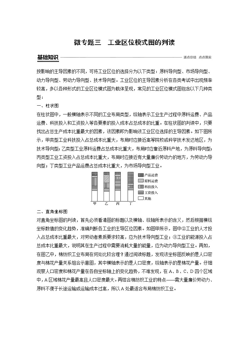 2020届高考地理二轮复习教案：工业地域的形成与发展 微专题三第1页