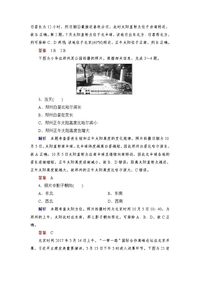 2020届二轮 专题1 地球运动的规律 专题精练02