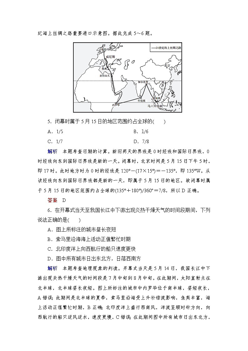 2020届二轮 专题1 地球运动的规律 专题精练03