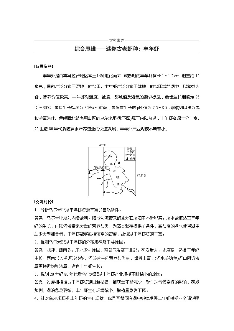 2020届高考地理二轮复习教案：农业地域的形成与发展 学科素养第1页