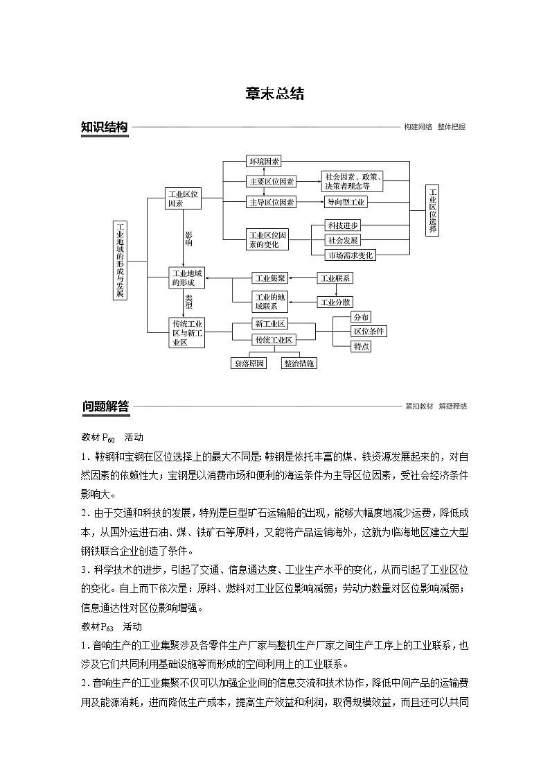 2020届高考地理二轮复习教案：工业地域的形成与发展 章末总结第1页