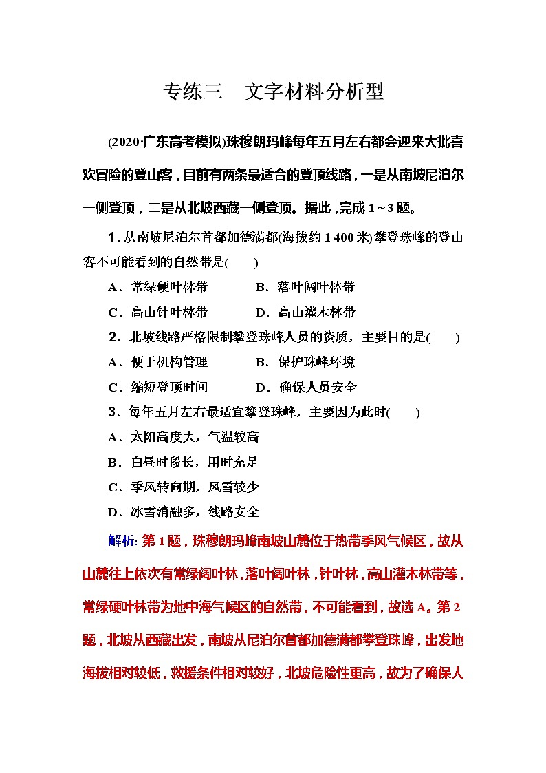 2020届高考地理二轮复习练习：选择题 专练3 文字材料分析型01