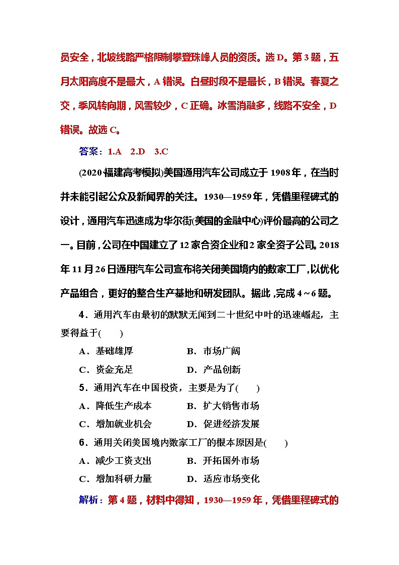 2020届高考地理二轮复习练习：选择题 专练3 文字材料分析型02