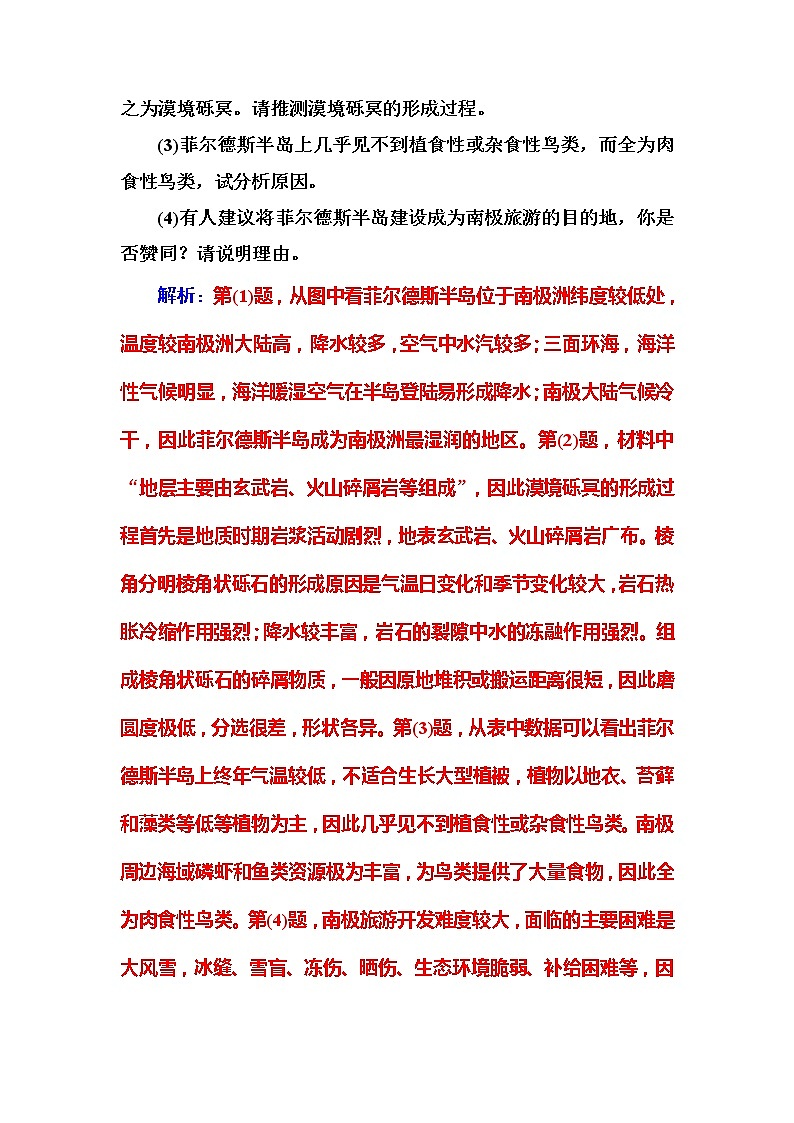 2020届高考地理二轮复习练习：非选择题 专练8 以世界典型区域为背景的综合题02