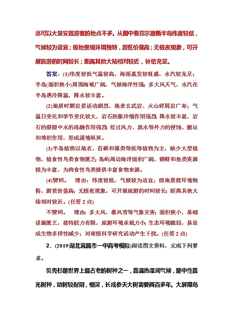 2020届高考地理二轮复习练习：非选择题 专练8 以世界典型区域为背景的综合题03