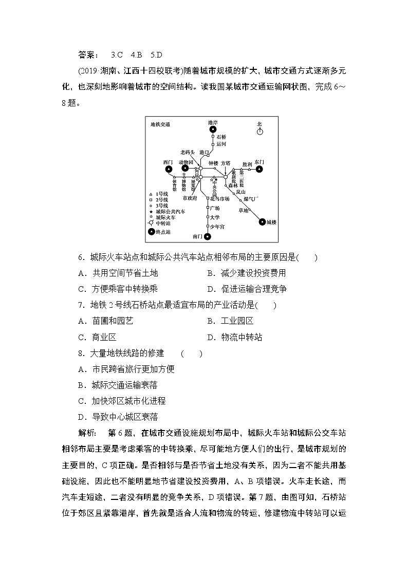 2020届二轮 专题六 人口、城市与交通 仿真演练03