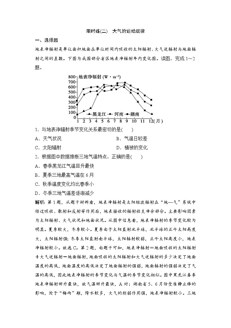 2020届二轮 专题一 第2讲 大气的运动规律 限时练01