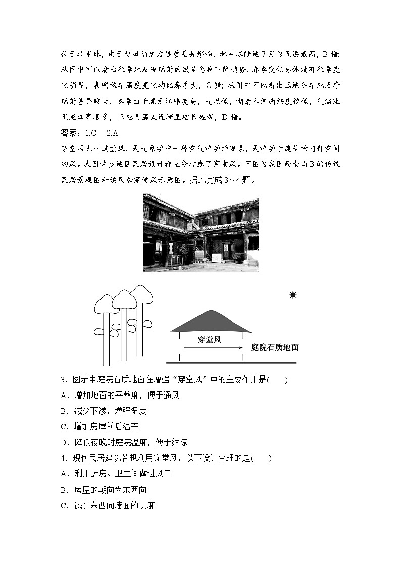 2020届二轮 专题一 第2讲 大气的运动规律 限时练02