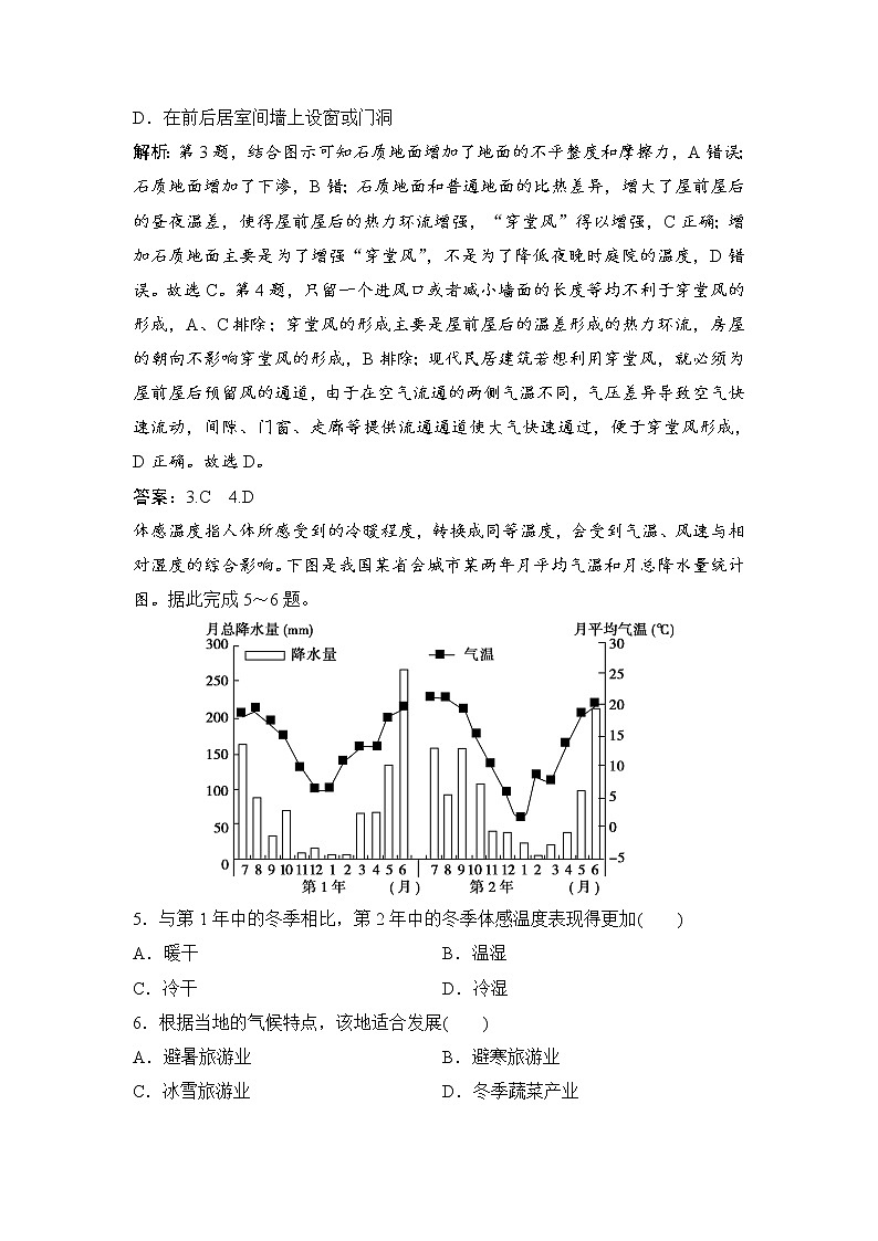 2020届二轮 专题一 第2讲 大气的运动规律 限时练03