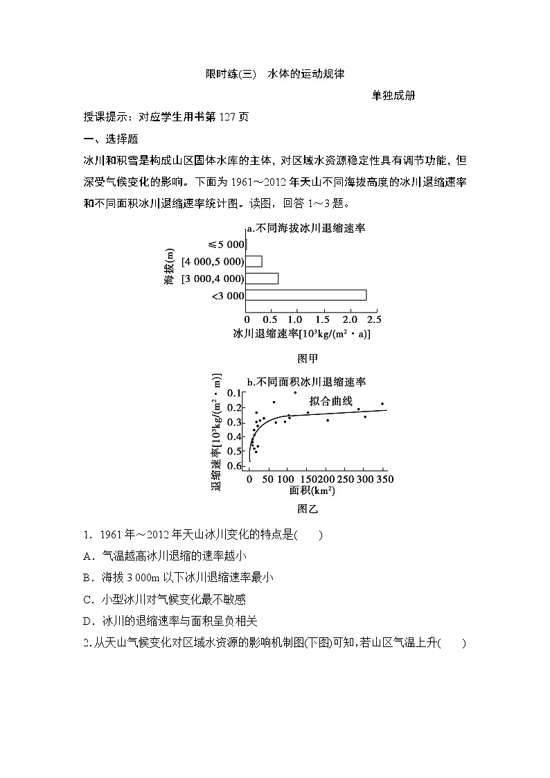 2020届二轮 专题一 第3讲 水体的运动规律 限时练01