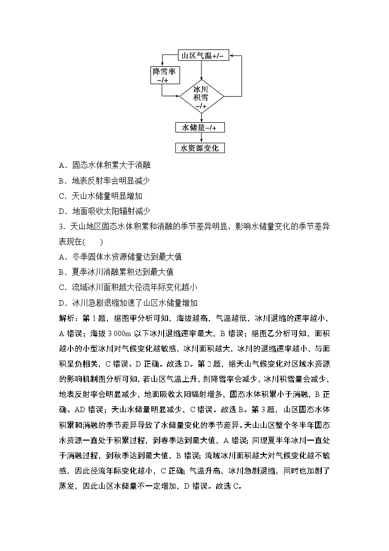 2020届二轮 专题一 第3讲 水体的运动规律 限时练02