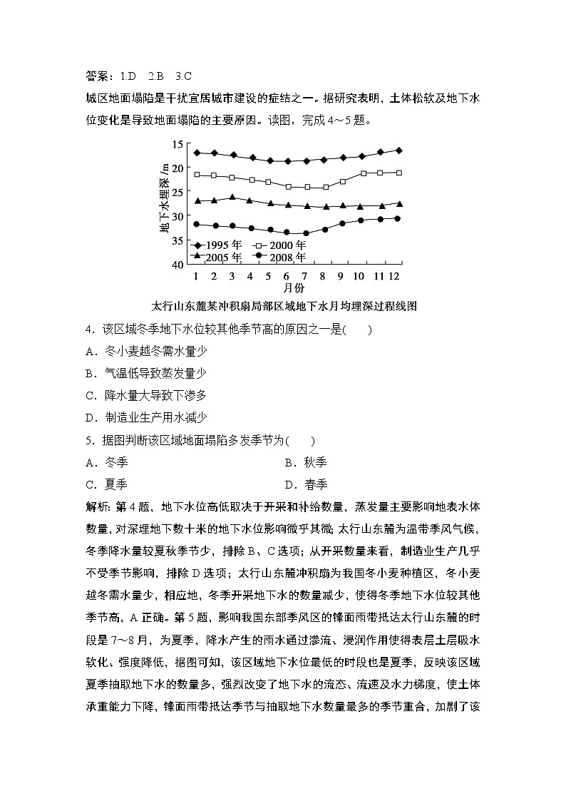 2020届二轮 专题一 第3讲 水体的运动规律 限时练03