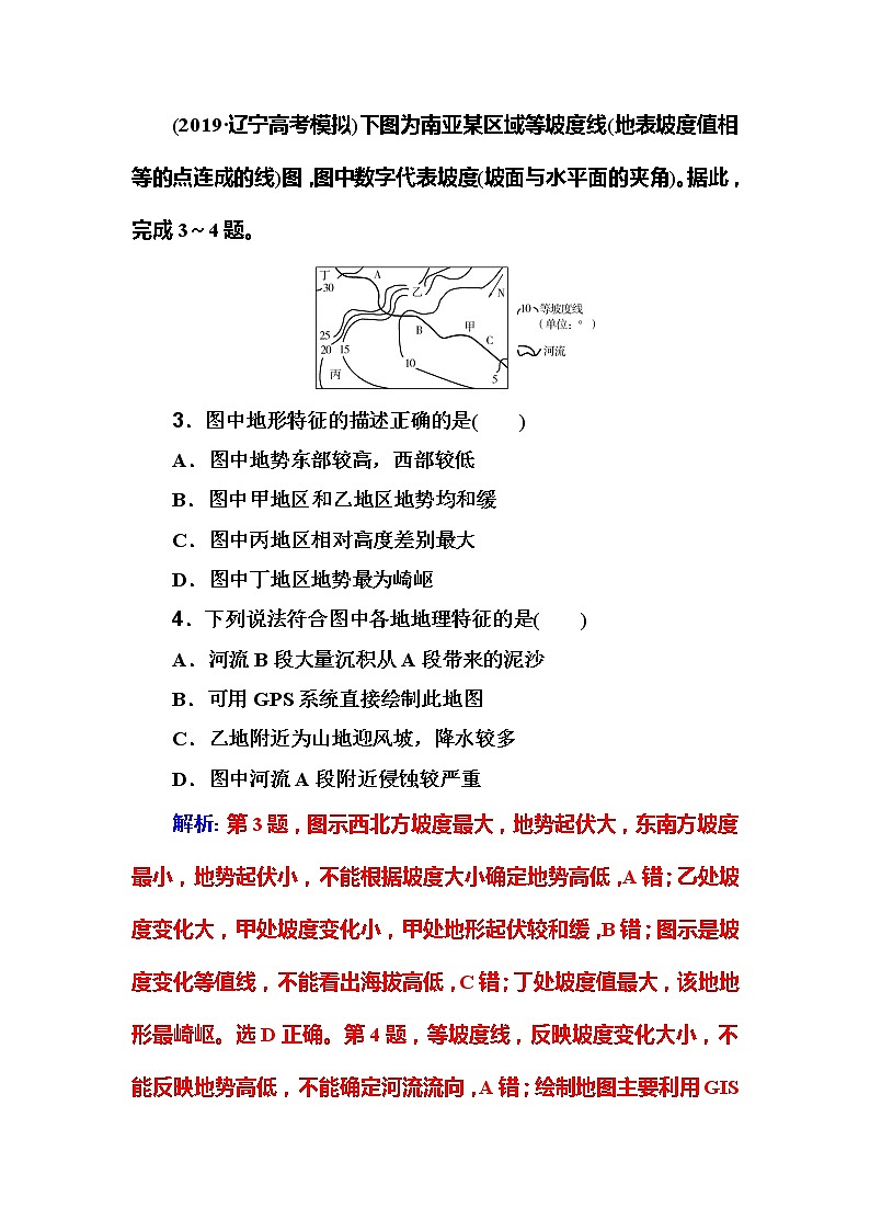 2020届高考地理二轮复习练习：选择题 专练6 特征及成因分析型02