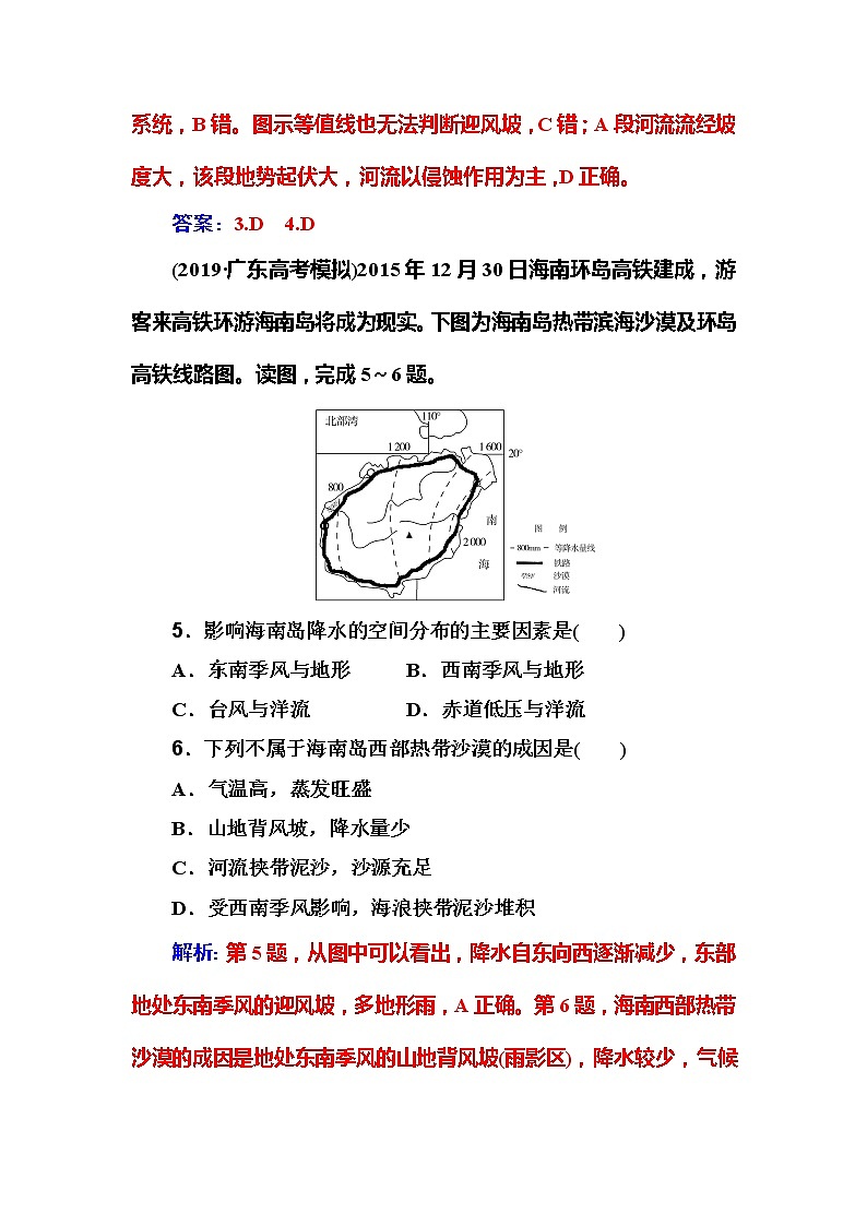 2020届高考地理二轮复习练习：选择题 专练6 特征及成因分析型03