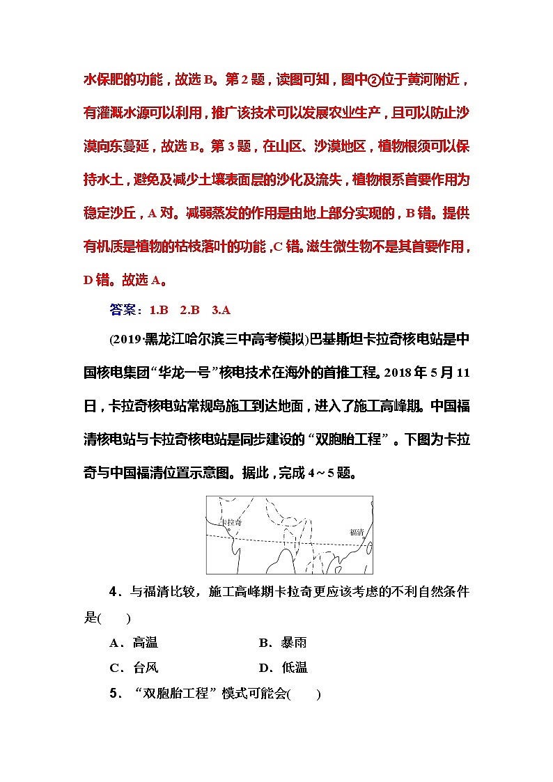2020届高考地理二轮复习练习：选择题 专练7 差异比较型02