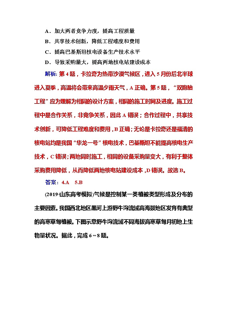 2020届高考地理二轮复习练习：选择题 专练7 差异比较型03