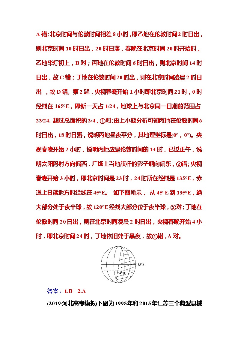 2020届高考地理二轮复习练习：选择题 专练4 数据分析型02