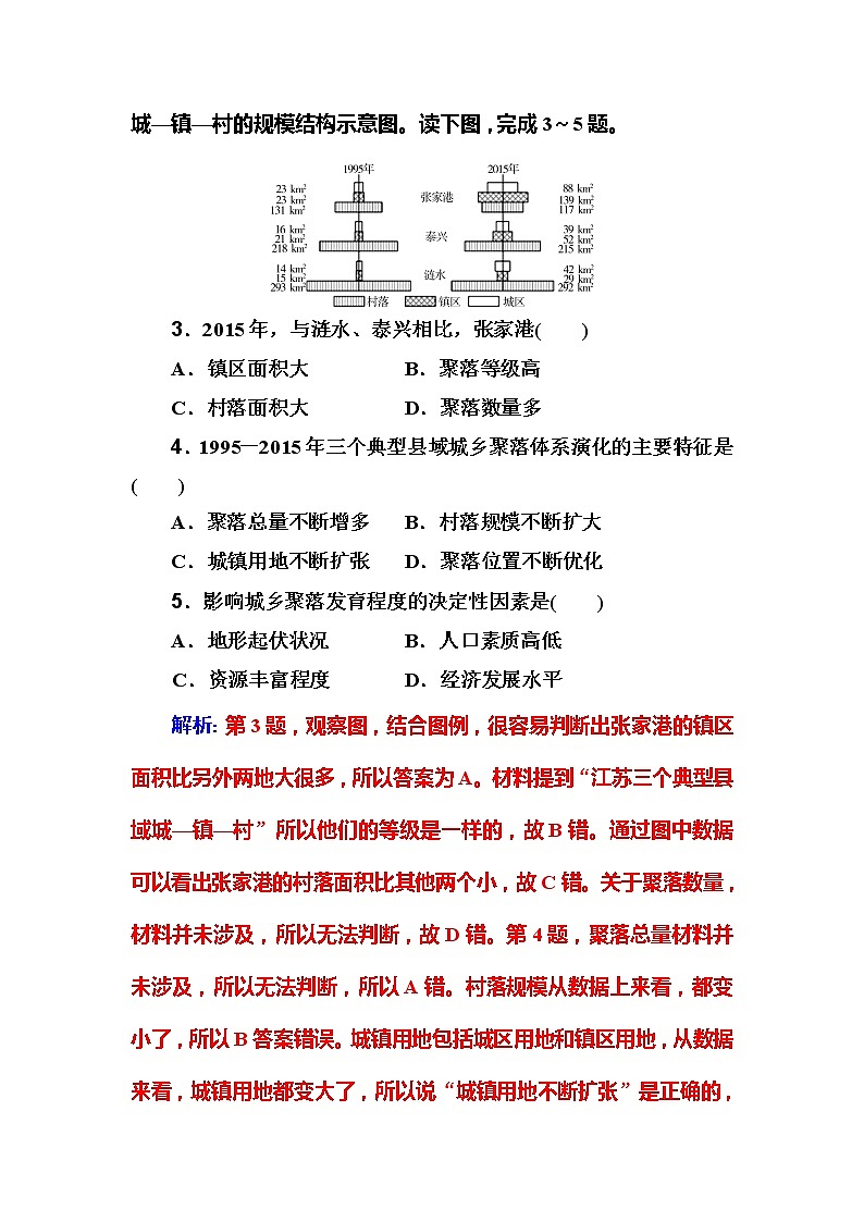 2020届高考地理二轮复习练习：选择题 专练4 数据分析型03