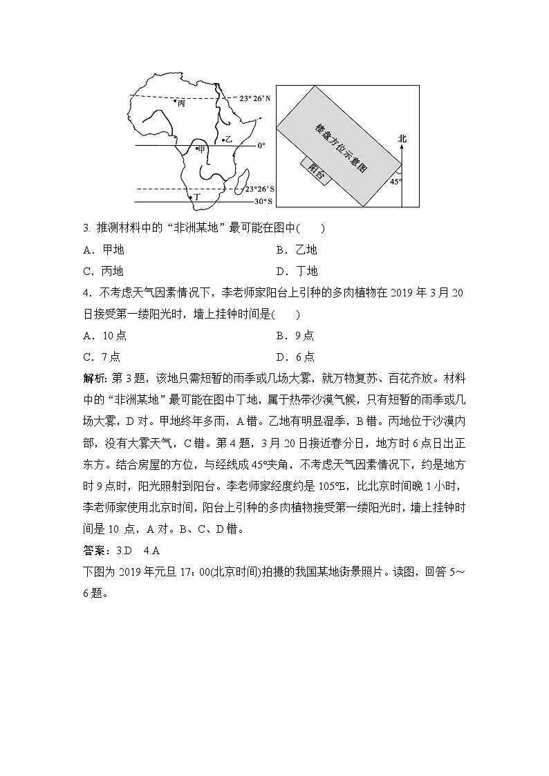 2020届二轮 专题一 第1讲 地球的运动规律 限时练02