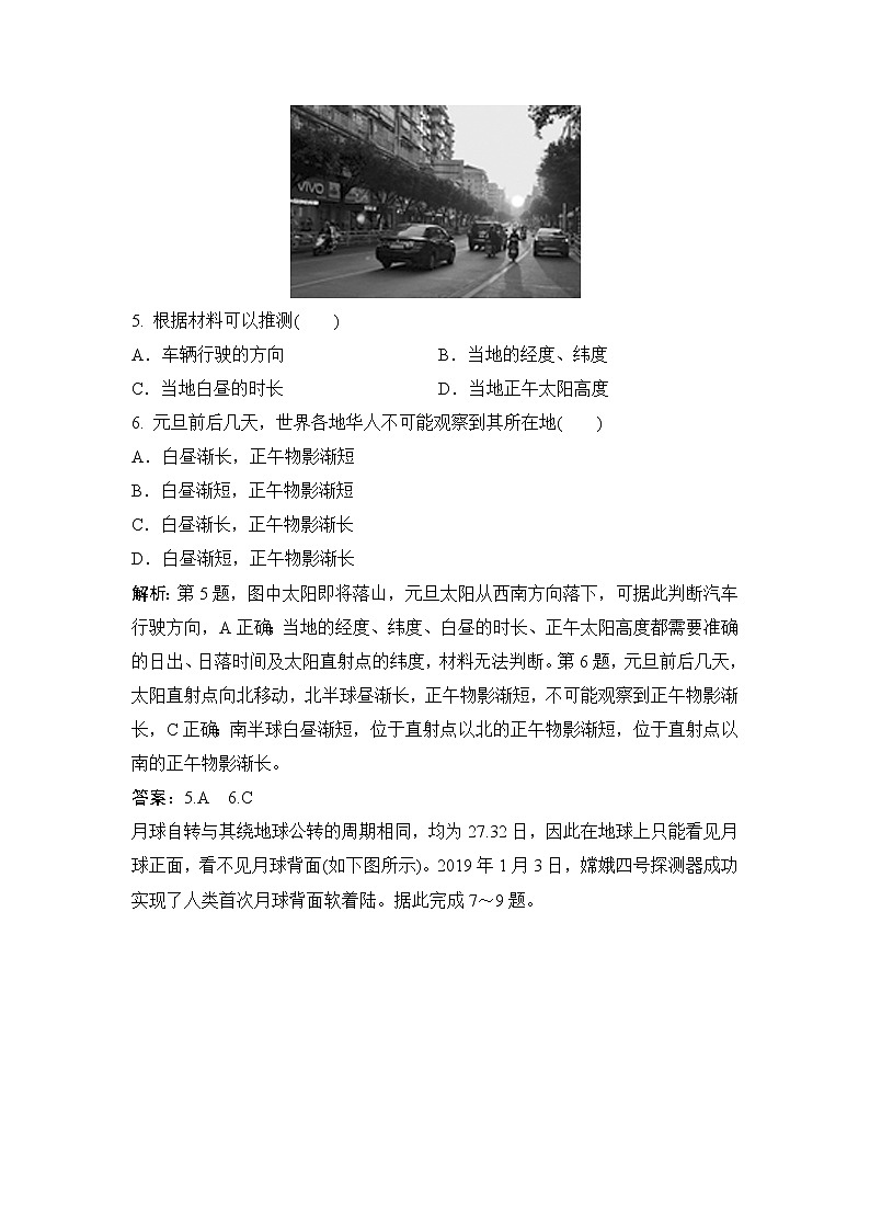 2020届二轮 专题一 第1讲 地球的运动规律 限时练03