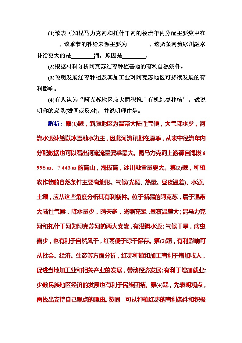 2020届高考地理二轮复习练习：非选择题 专练7 以中国典型区域为背景的综合题02