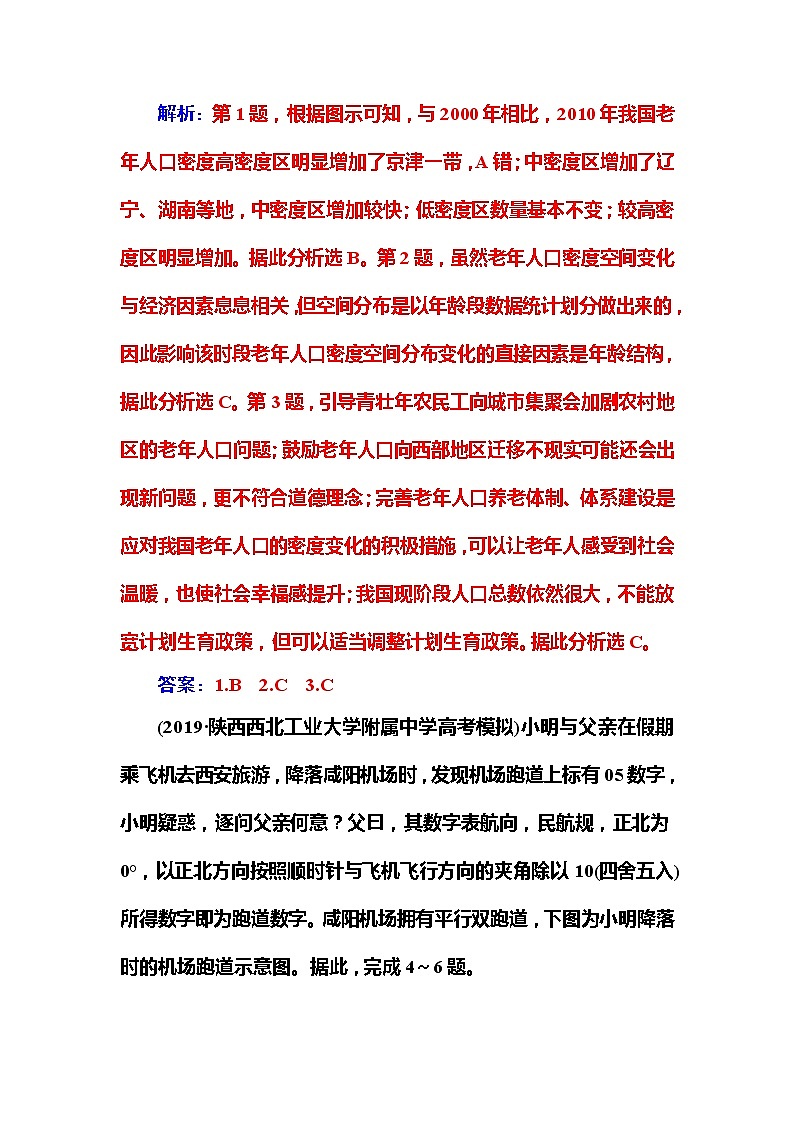 2020届高考地理二轮复习练习：选择题 专练2 示意图和景观图分析型02