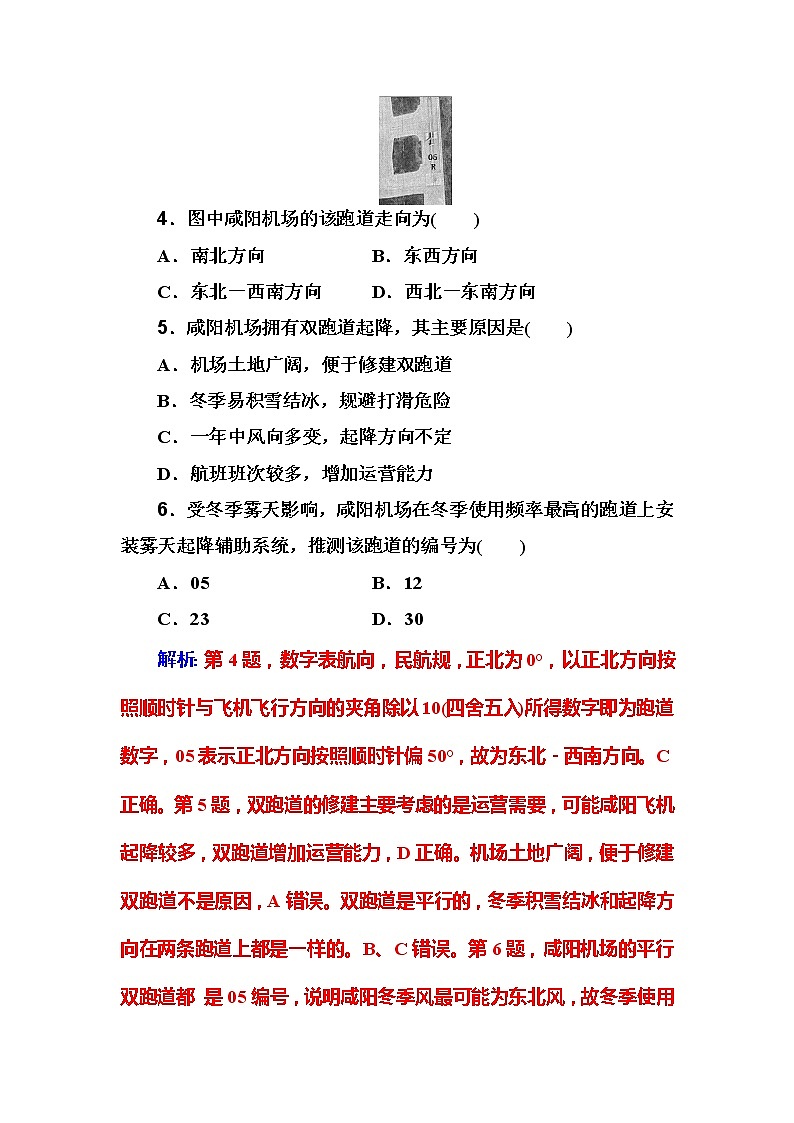 2020届高考地理二轮复习练习：选择题 专练2 示意图和景观图分析型03