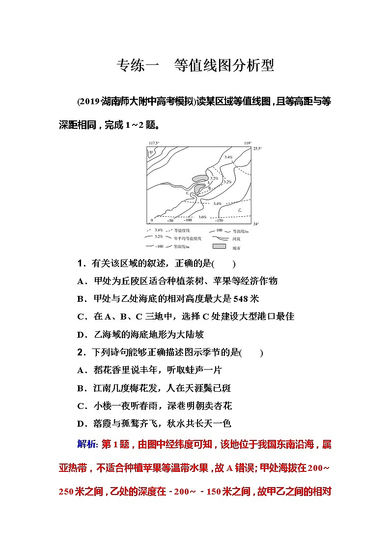 2020届高考地理二轮复习练习：选择题 专练1 等值线图分析型01