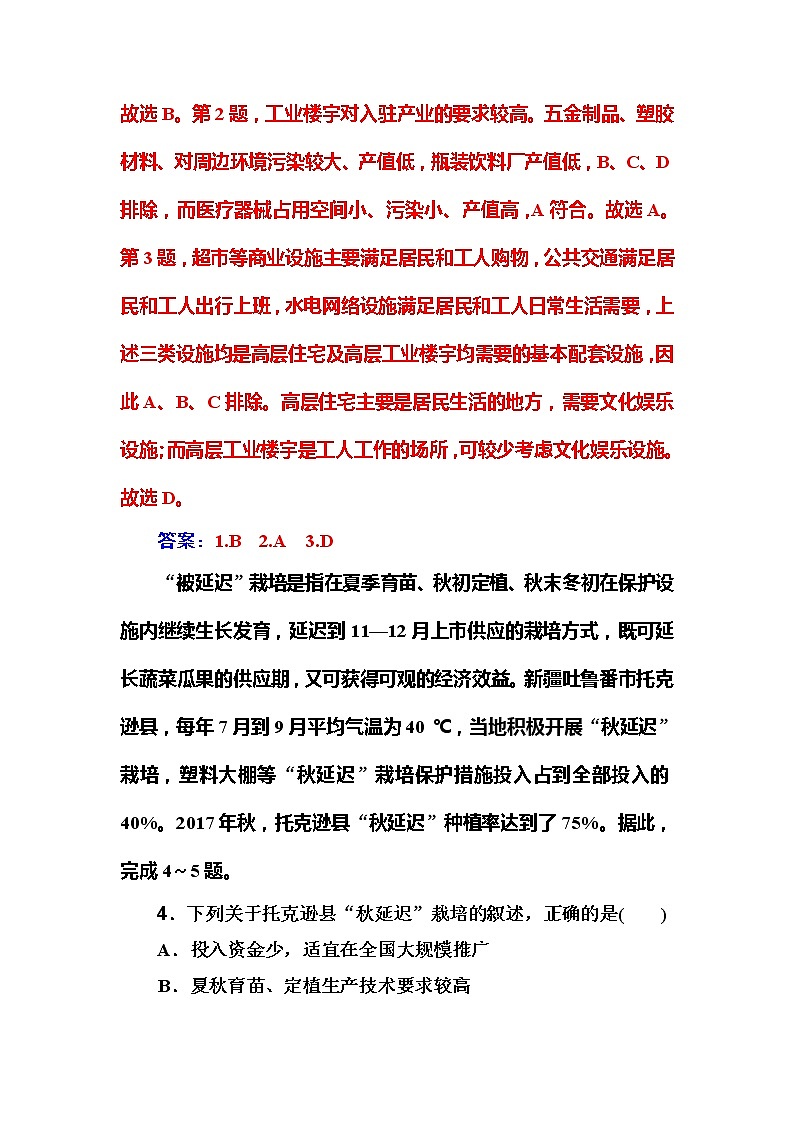 2020届高考地理二轮复习练习：热点7 新名词02