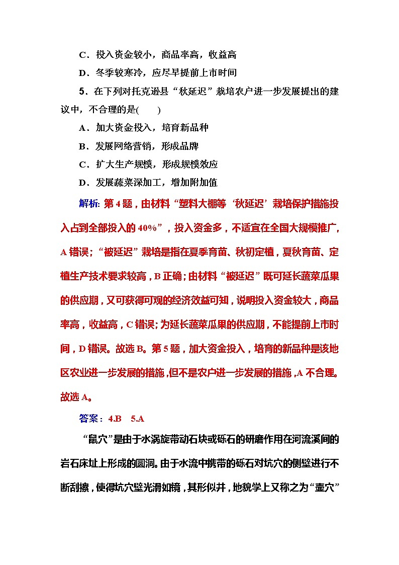 2020届高考地理二轮复习练习：热点7 新名词03