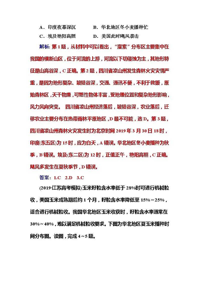 2020届高考地理二轮复习练习：选择题 专练8 中国及世界微观区域分析型02