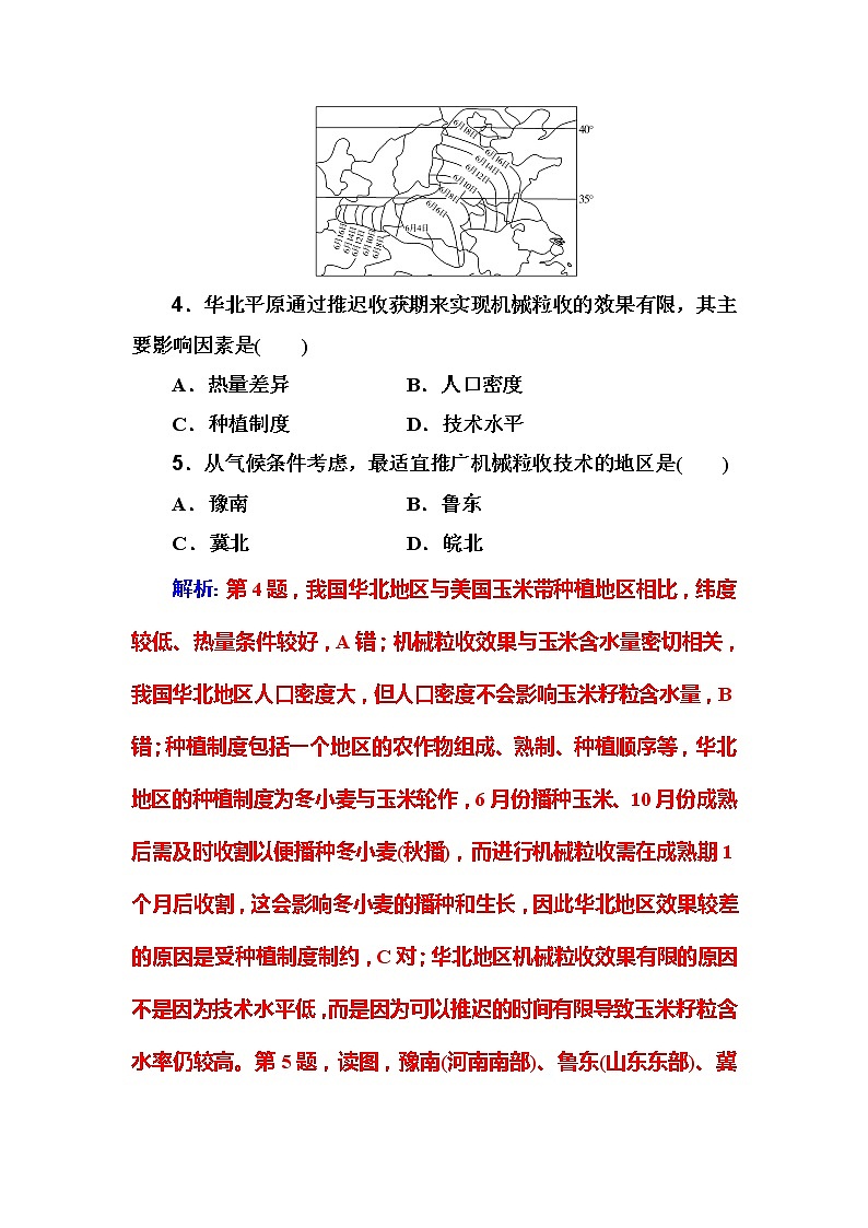 2020届高考地理二轮复习练习：选择题 专练8 中国及世界微观区域分析型03
