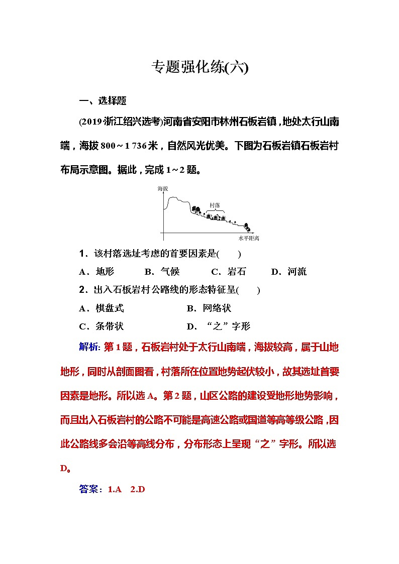 2020届高考地理二轮复习训练：专题6 强化练习(六)第1页