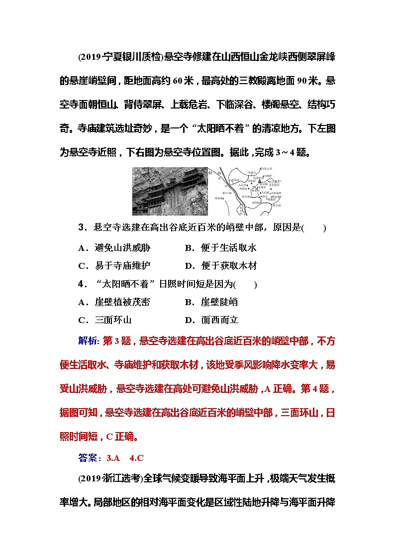 2020届高考地理二轮复习训练：专题6 强化练习(六)第2页