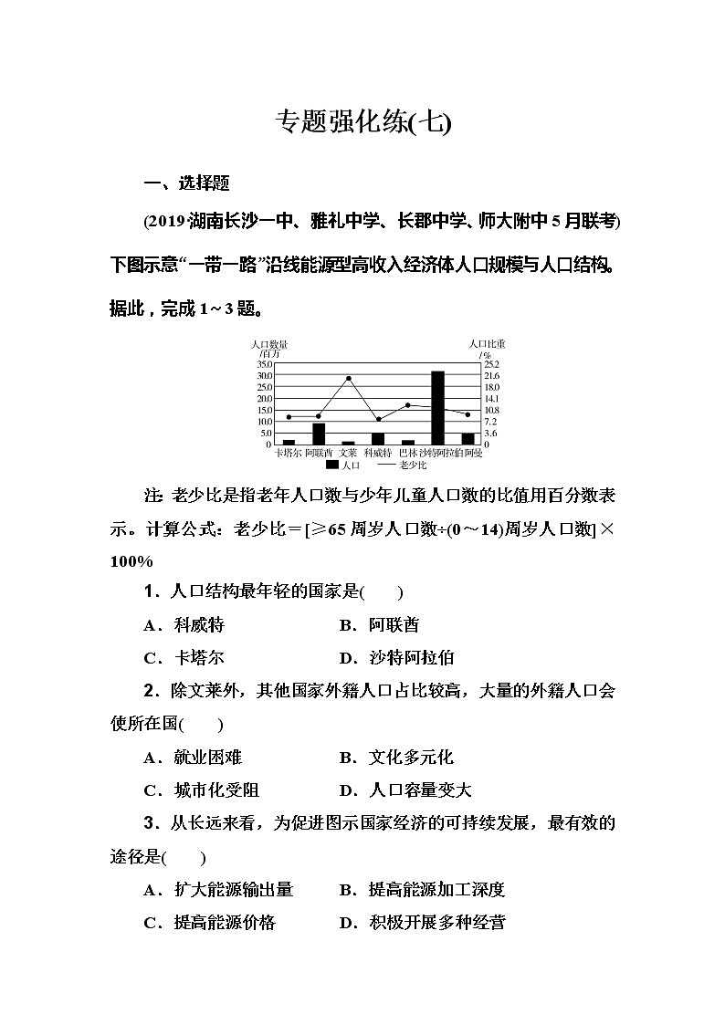 2020届高考地理二轮复习训练：专题7 强化练习(七)第1页