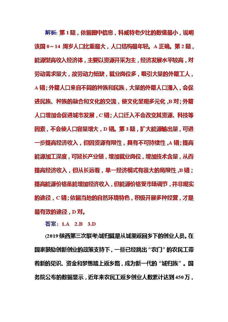 2020届高考地理二轮复习训练：专题7 强化练习(七)第2页