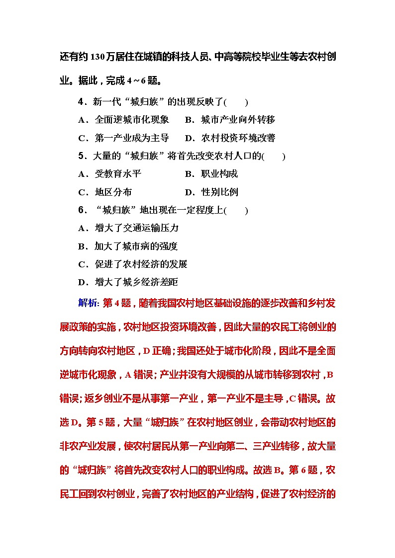 2020届高考地理二轮复习训练：专题7 强化练习(七)第3页
