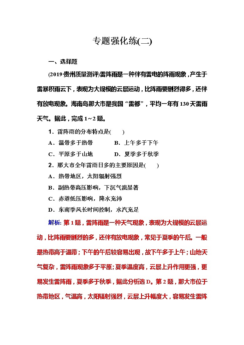 2020届高考地理二轮复习训练：专题2 强化练习(二)第1页