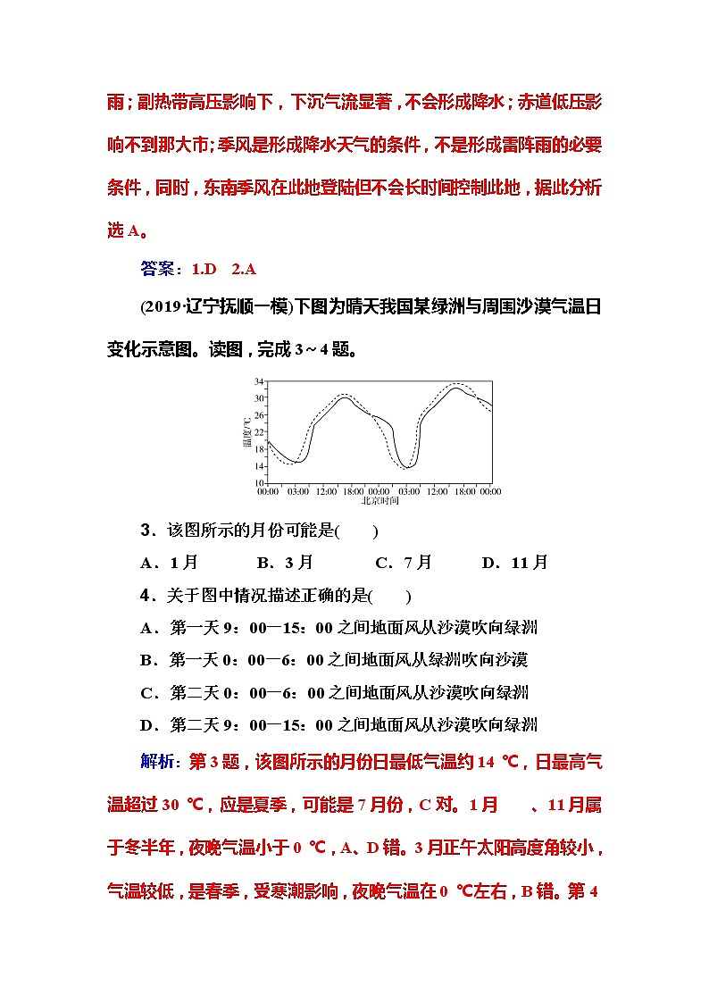 2020届高考地理二轮复习训练：专题2 强化练习(二)第2页