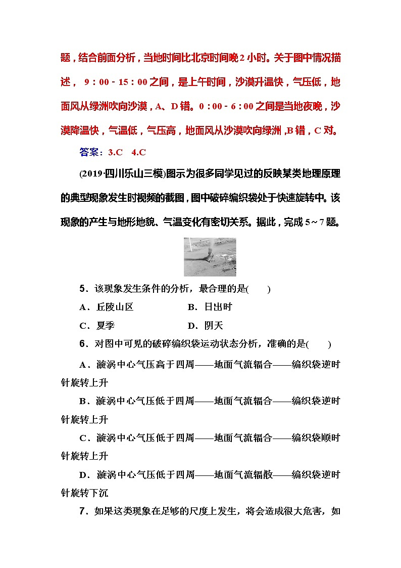 2020届高考地理二轮复习训练：专题2 强化练习(二)第3页