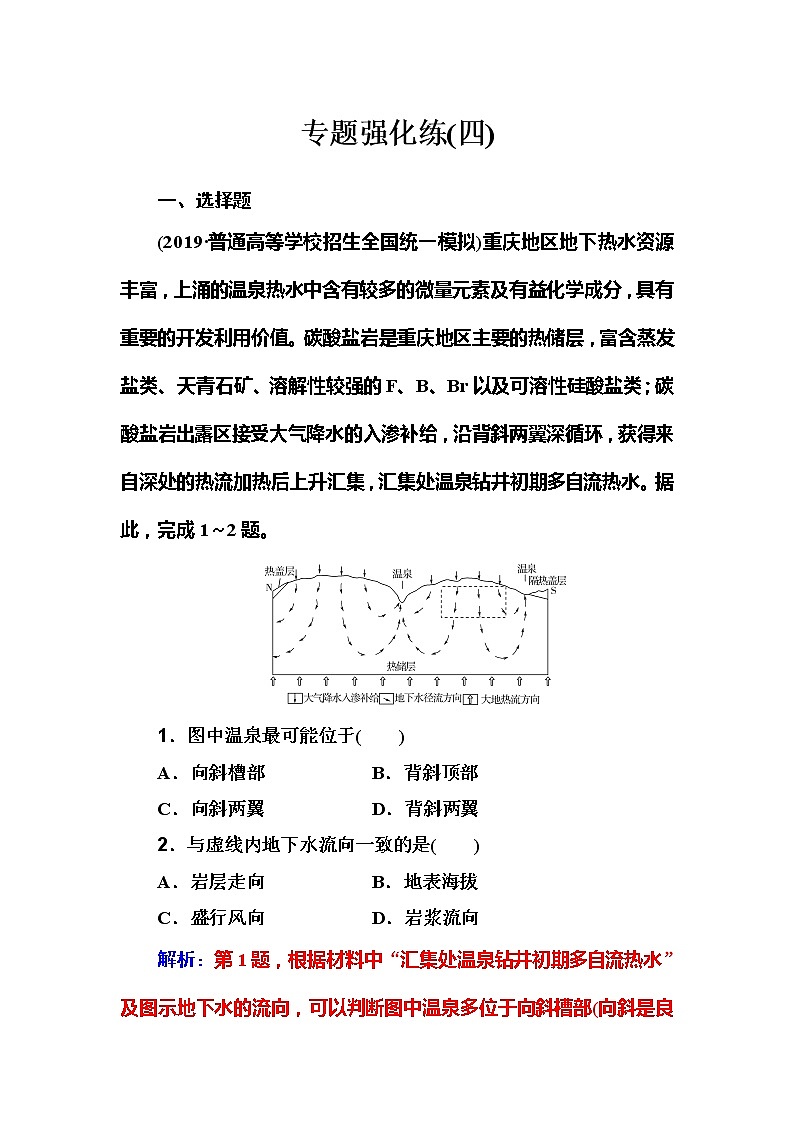 2020届高考地理二轮复习训练：专题4 强化练习(四)第1页