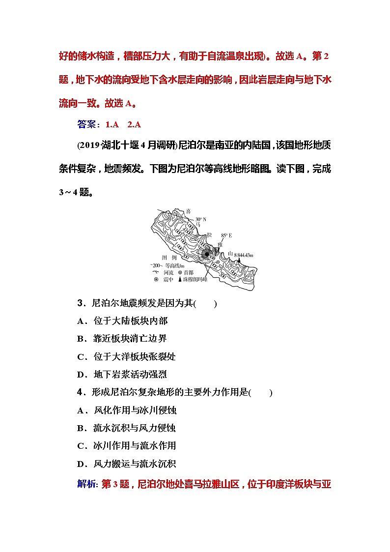 2020届高考地理二轮复习训练：专题4 强化练习(四)第2页
