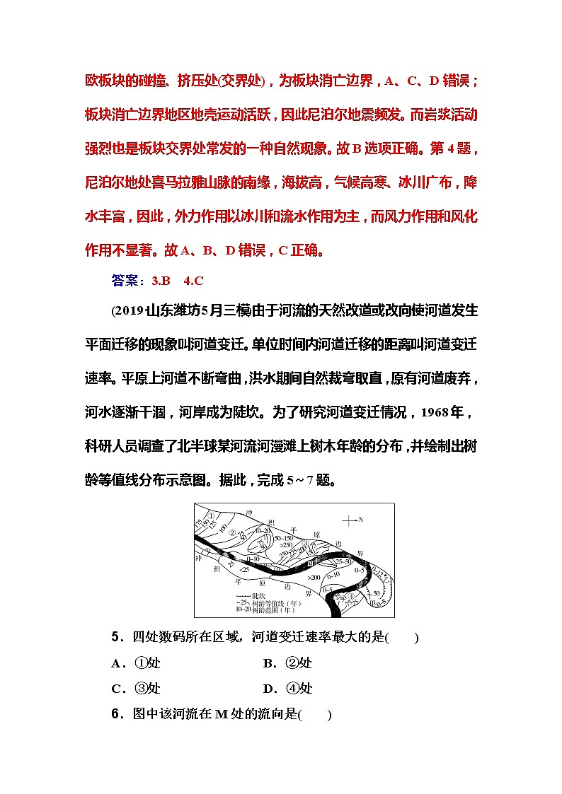 2020届高考地理二轮复习训练：专题4 强化练习(四)第3页