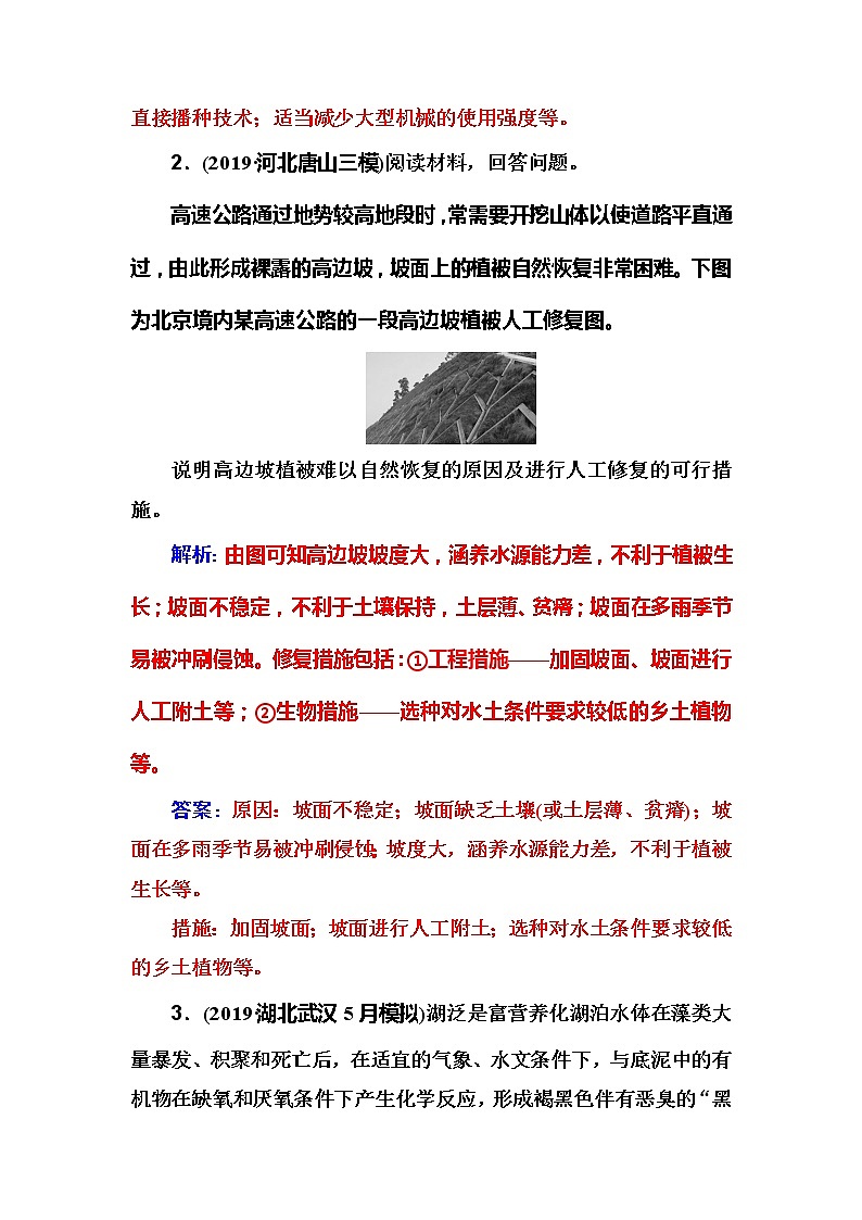2020届高考地理二轮复习训练：专题12 强化练习(十二)第2页