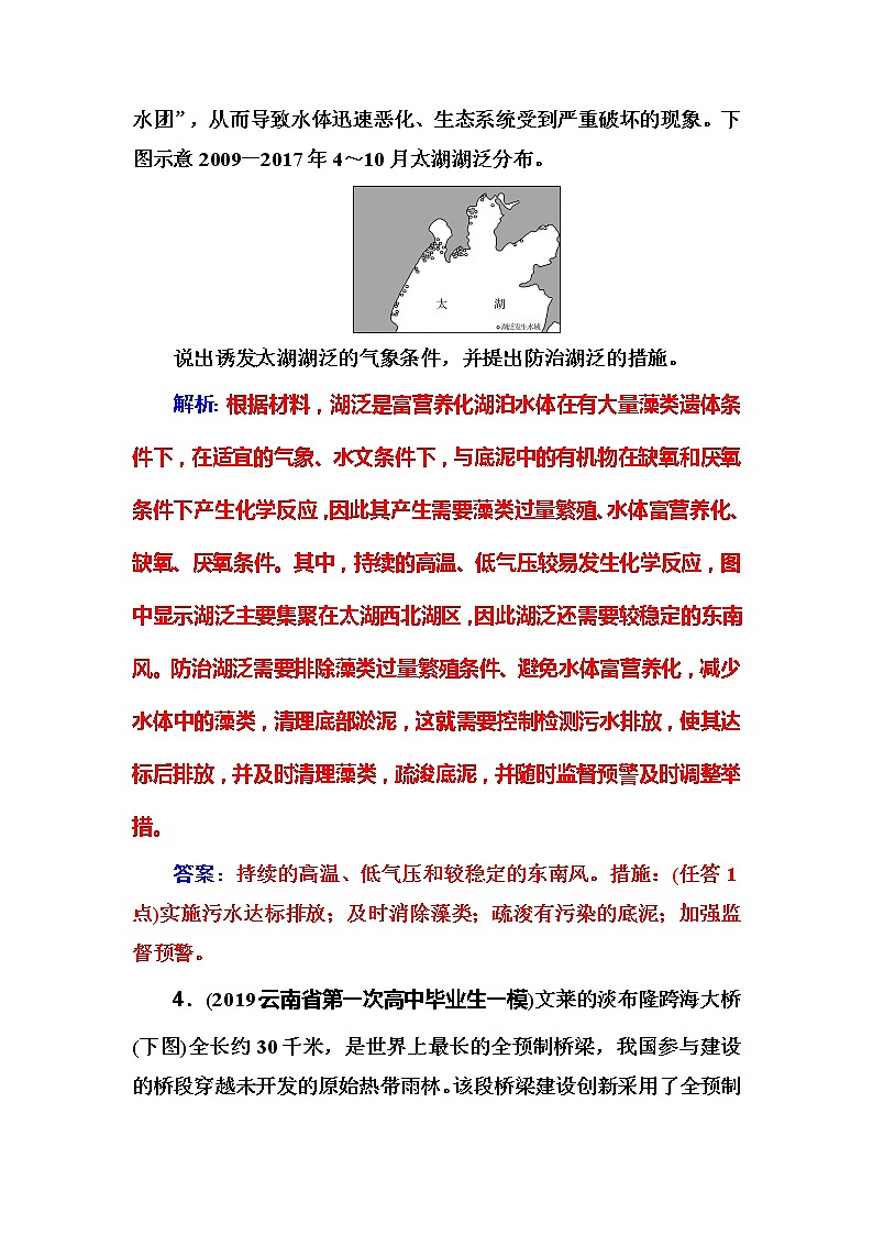 2020届高考地理二轮复习训练：专题12 强化练习(十二)第3页